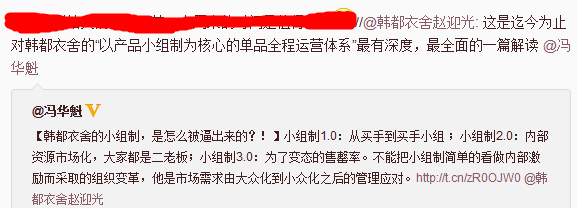 韓都衣舍的小組制-是怎么被逼出來的?！